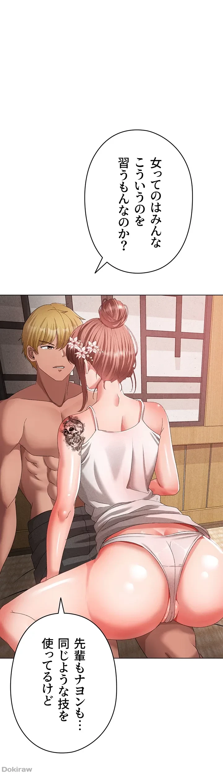 イメチェンしたらラブハメが始まった 第39話 - 1