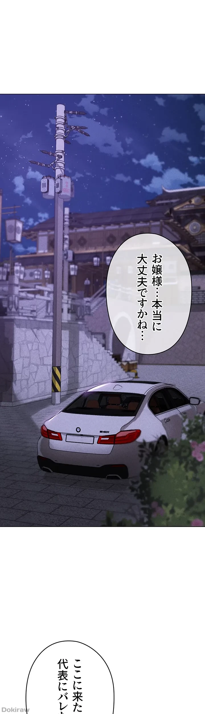 イメチェンしたらラブハメが始まった 第39話 - 8