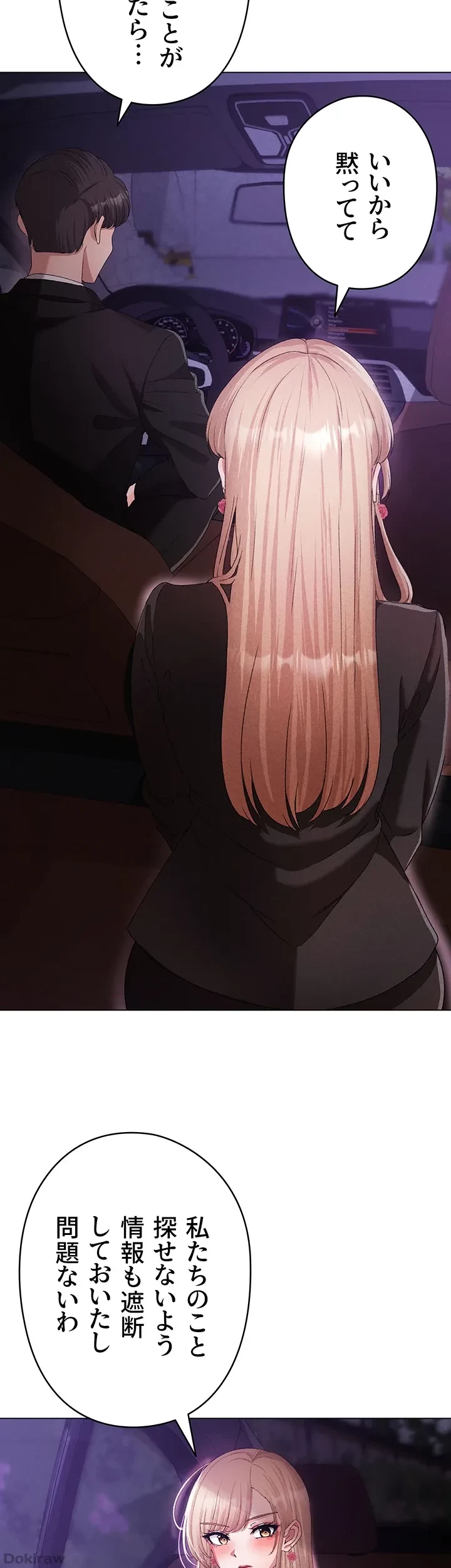 イメチェンしたらラブハメが始まった 第39話 - 9