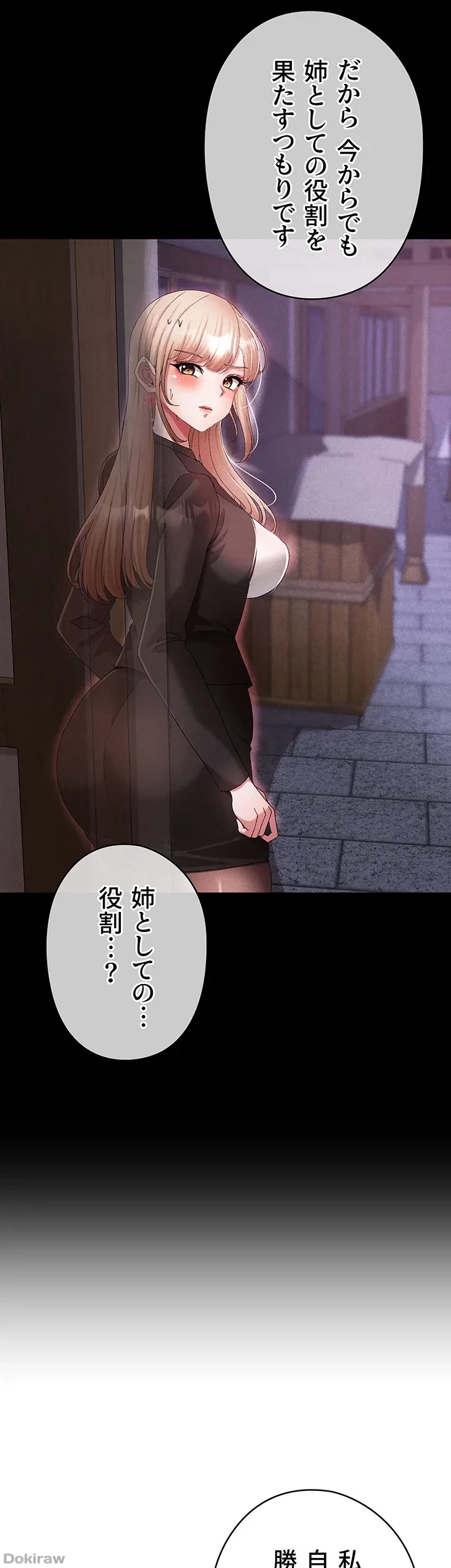 イメチェンしたらラブハメが始まった 第39話 - 14