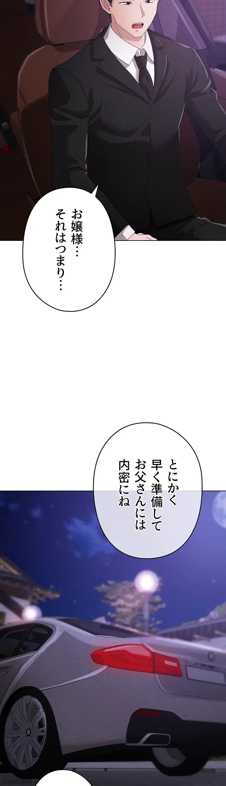 イメチェンしたらラブハメが始まった 第39話 - 16