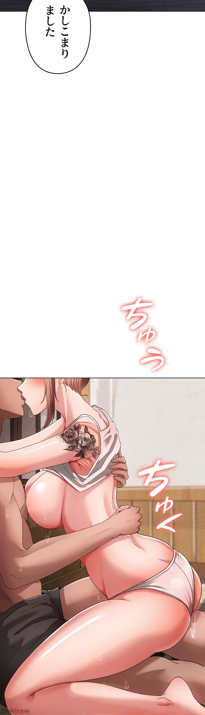 イメチェンしたらラブハメが始まった 第39話 - 17