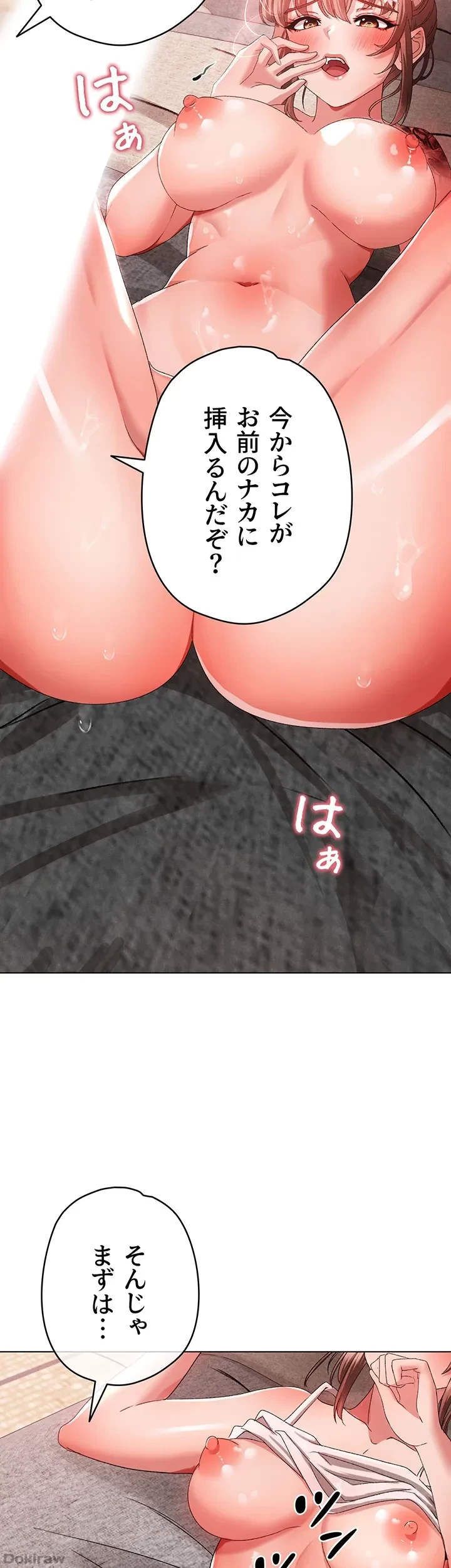 イメチェンしたらラブハメが始まった 第39話 - 26