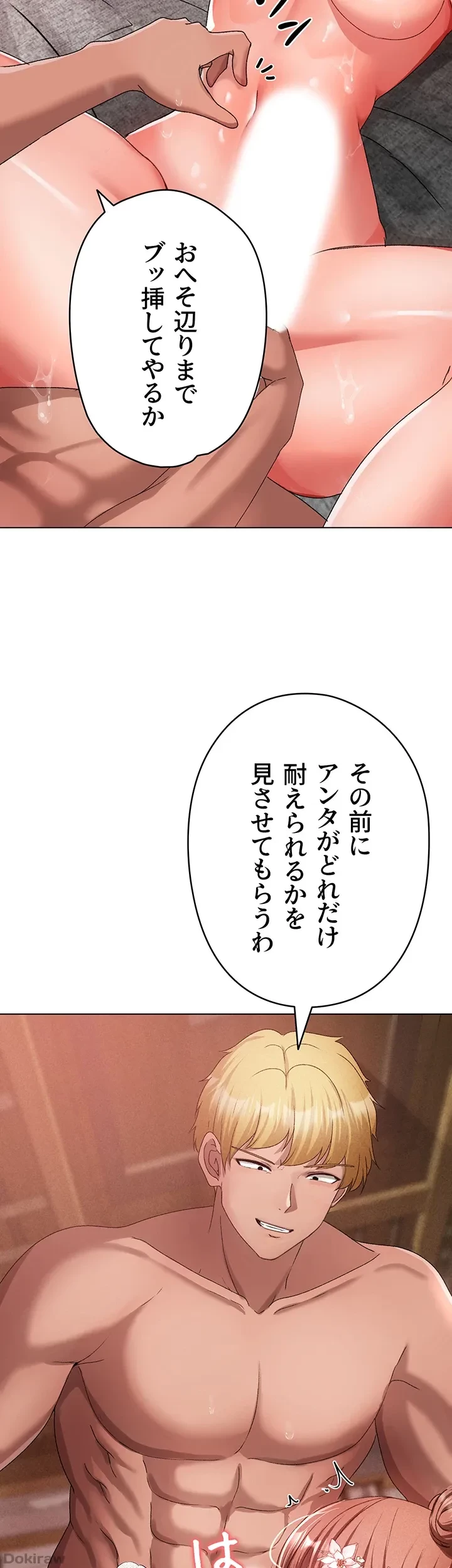 イメチェンしたらラブハメが始まった 第39話 - 27