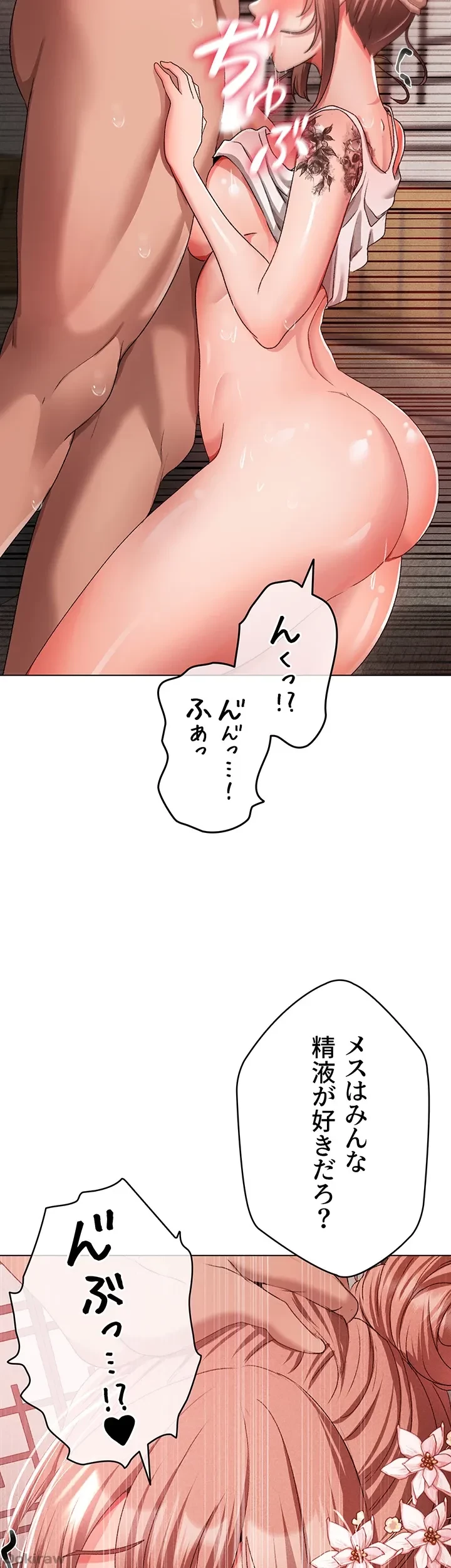 イメチェンしたらラブハメが始まった 第39話 - 32