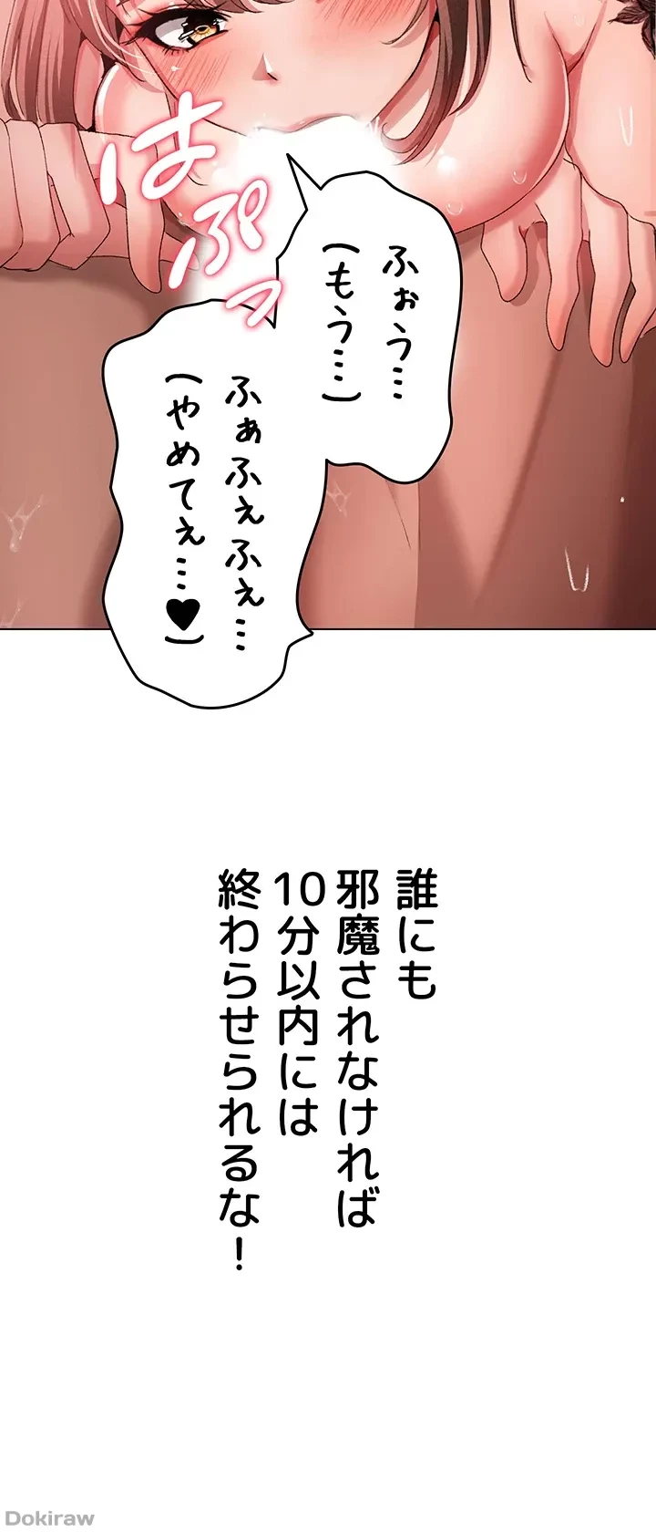 イメチェンしたらラブハメが始まった 第39話 - 41