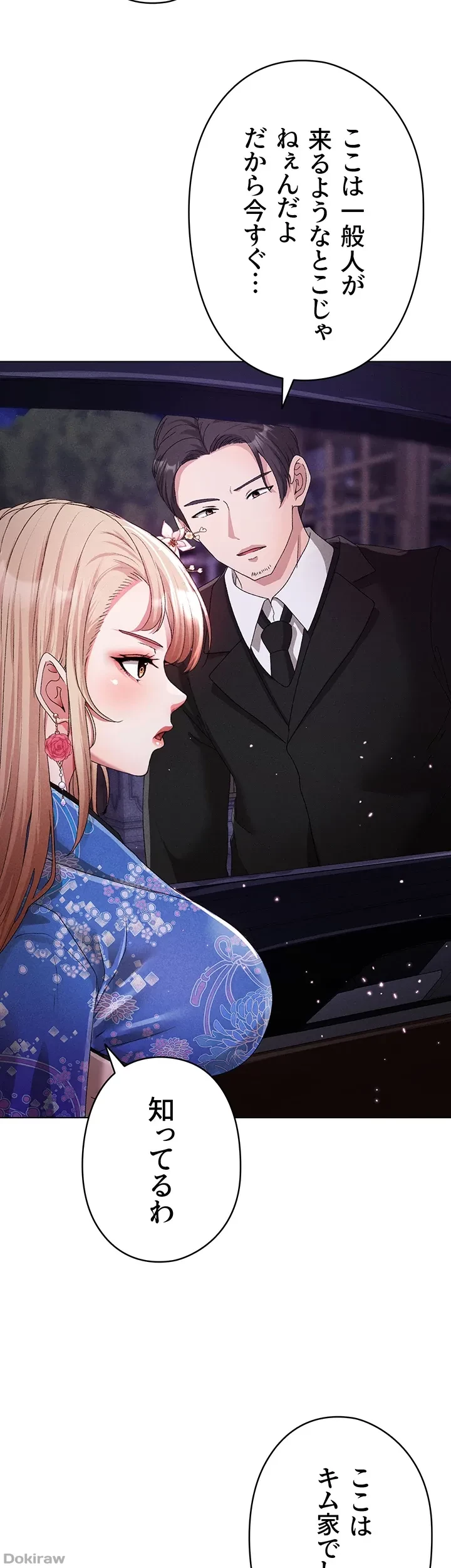 イメチェンしたらラブハメが始まった 第39話 - 43