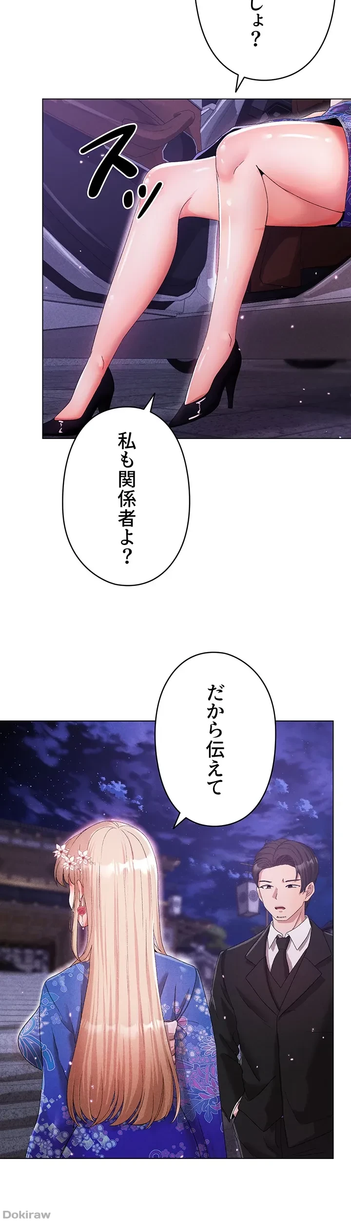 イメチェンしたらラブハメが始まった 第39話 - 44