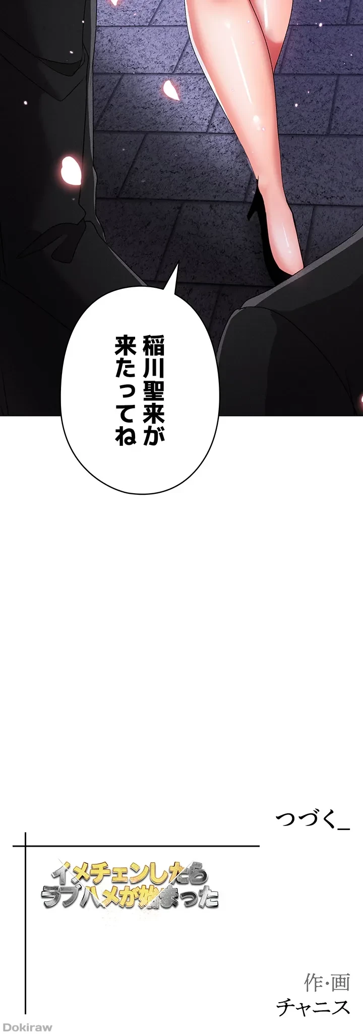 イメチェンしたらラブハメが始まった 第39話 - 46