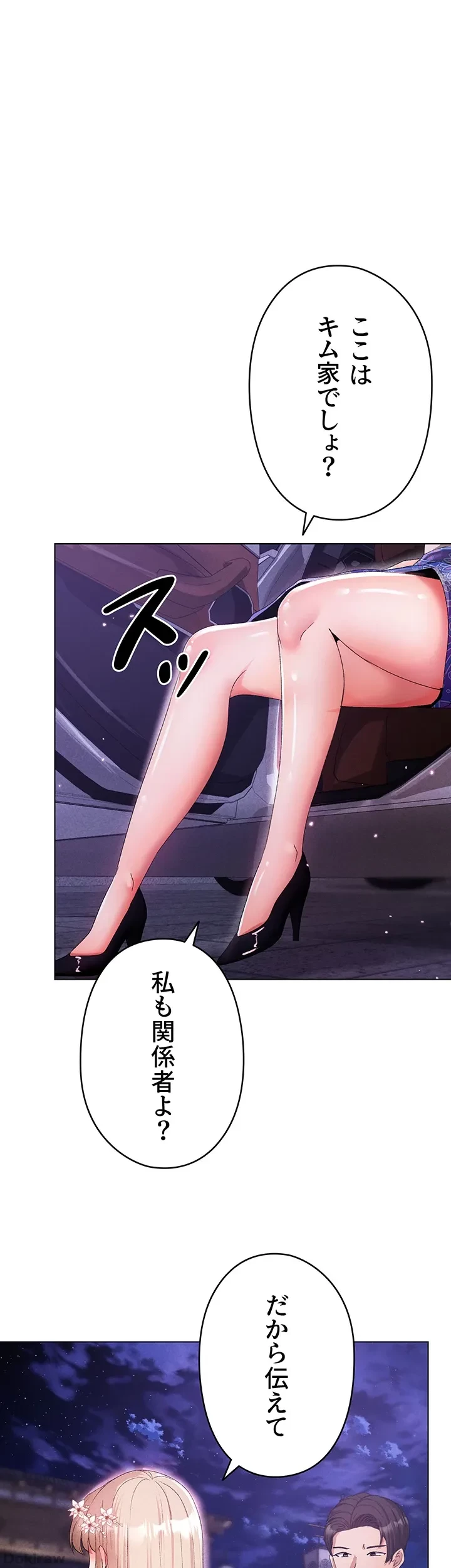 イメチェンしたらラブハメが始まった 第40話 - 1