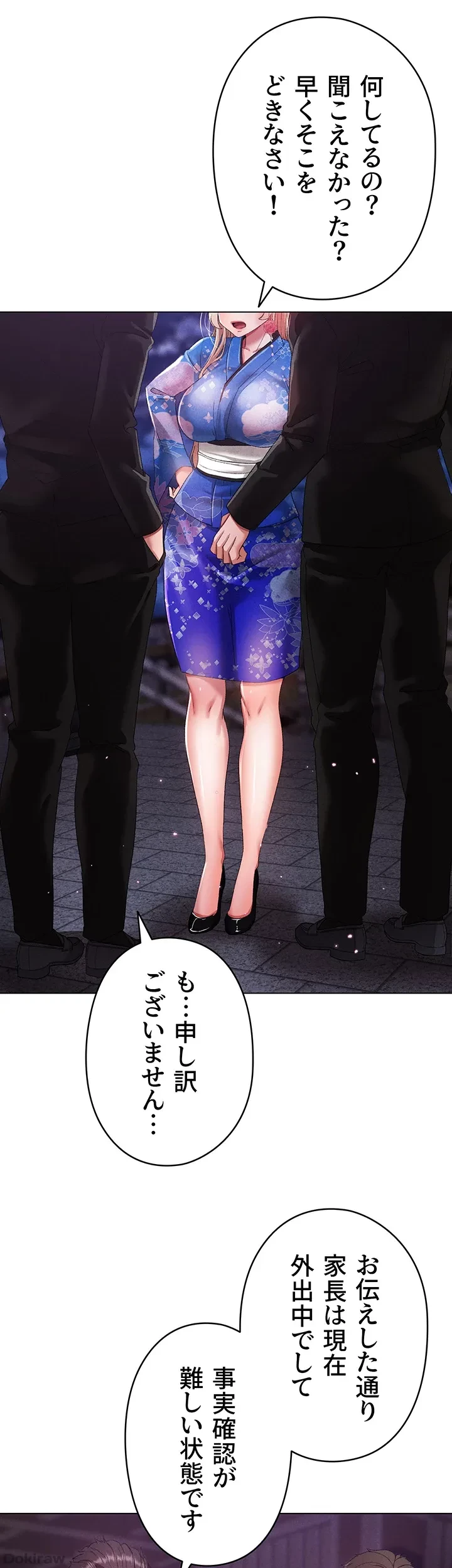 イメチェンしたらラブハメが始まった 第40話 - 5