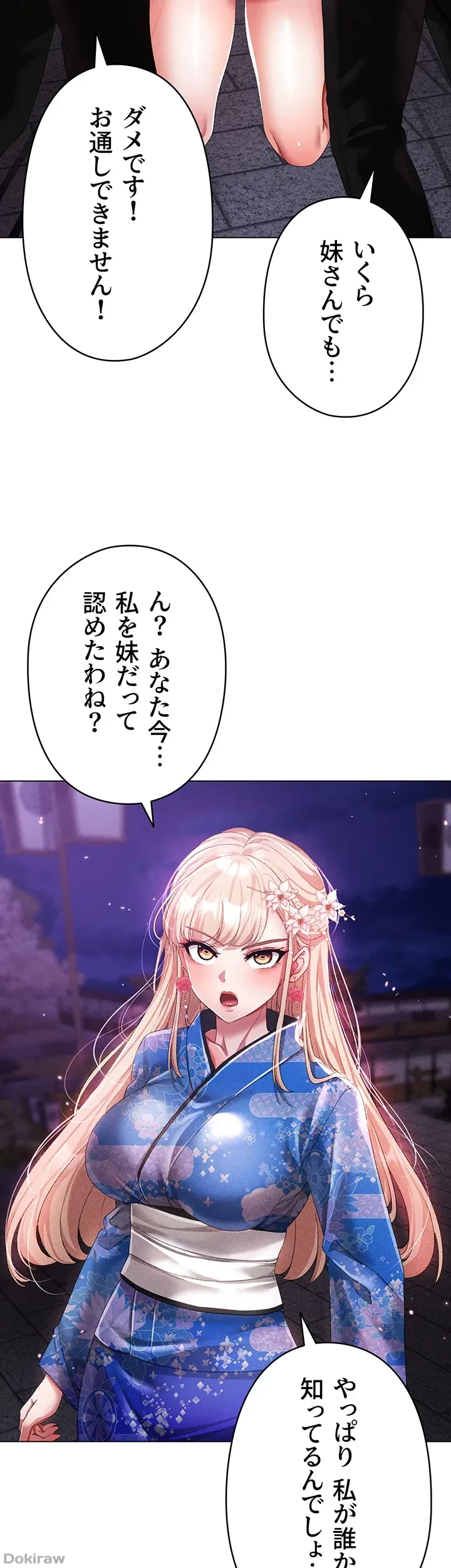 イメチェンしたらラブハメが始まった 第40話 - 8