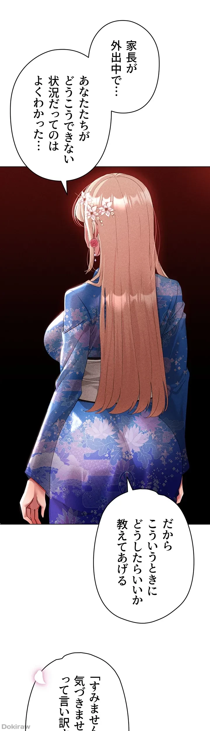 イメチェンしたらラブハメが始まった 第40話 - 11