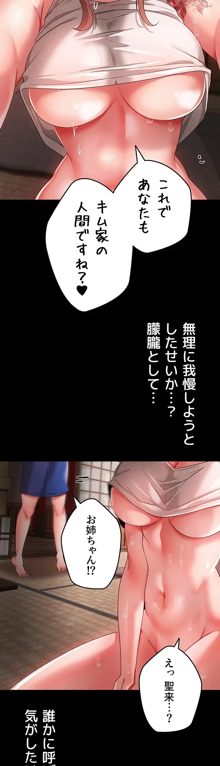 イメチェンしたらラブハメが始まった 第41話 - 15