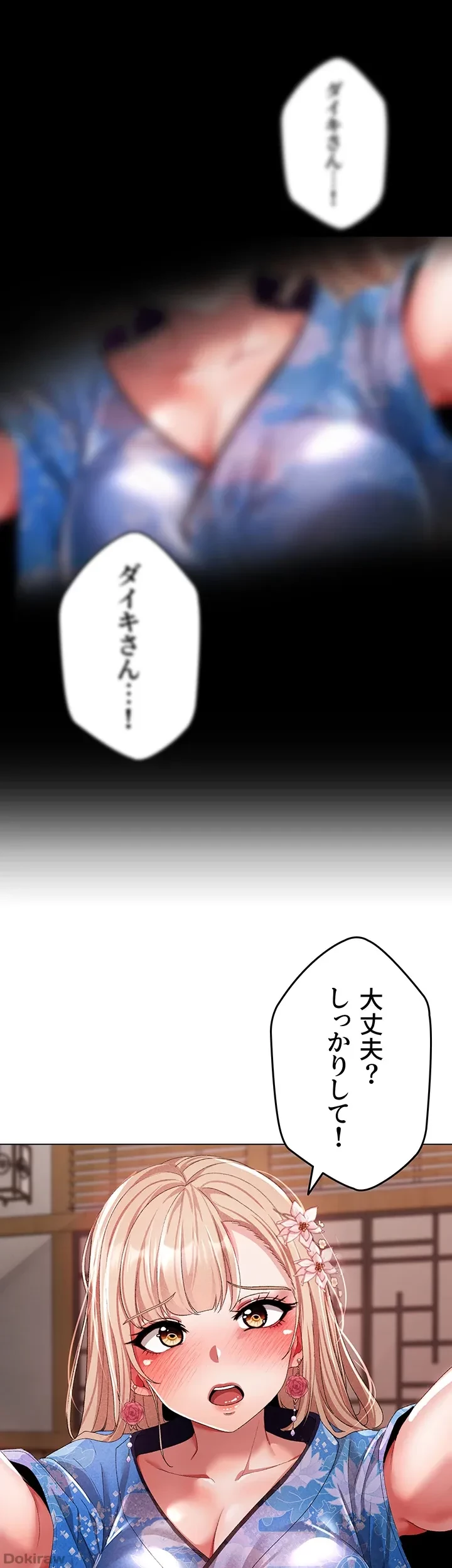 イメチェンしたらラブハメが始まった 第41話 - 17