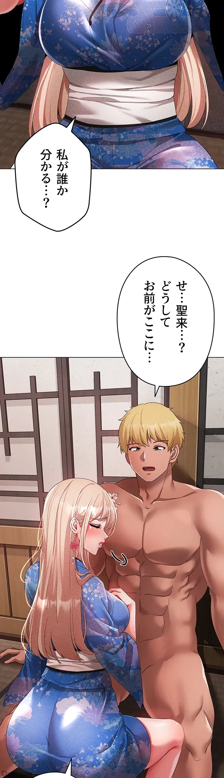 イメチェンしたらラブハメが始まった 第41話 - 18