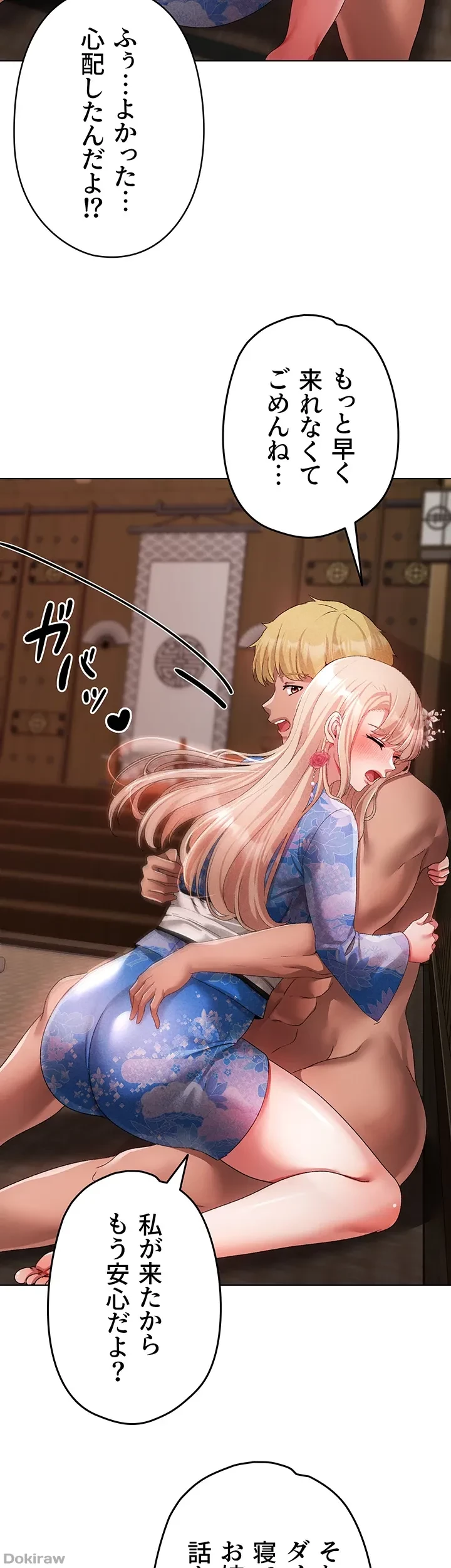 イメチェンしたらラブハメが始まった 第41話 - 19