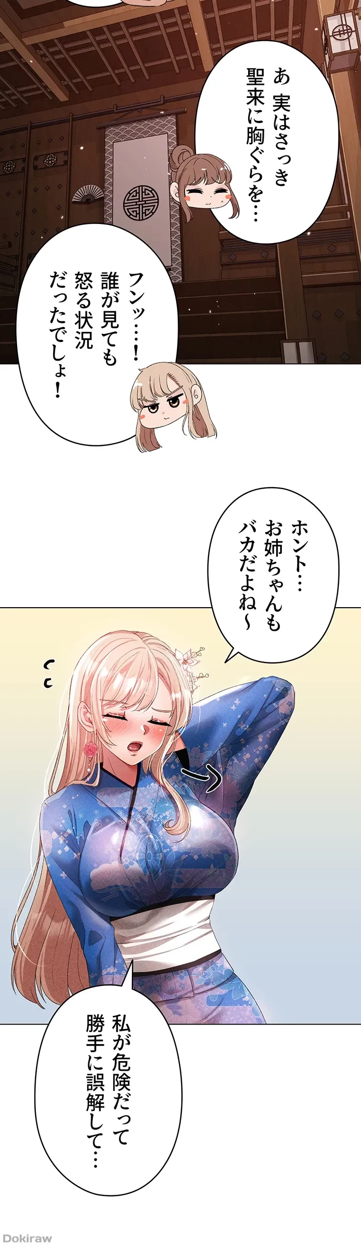 イメチェンしたらラブハメが始まった 第41話 - 22