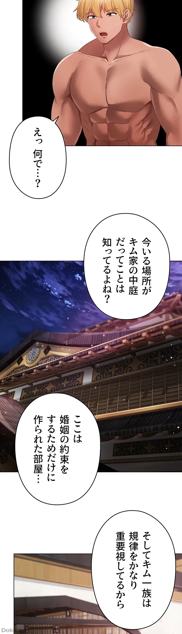 イメチェンしたらラブハメが始まった 第41話 - 24