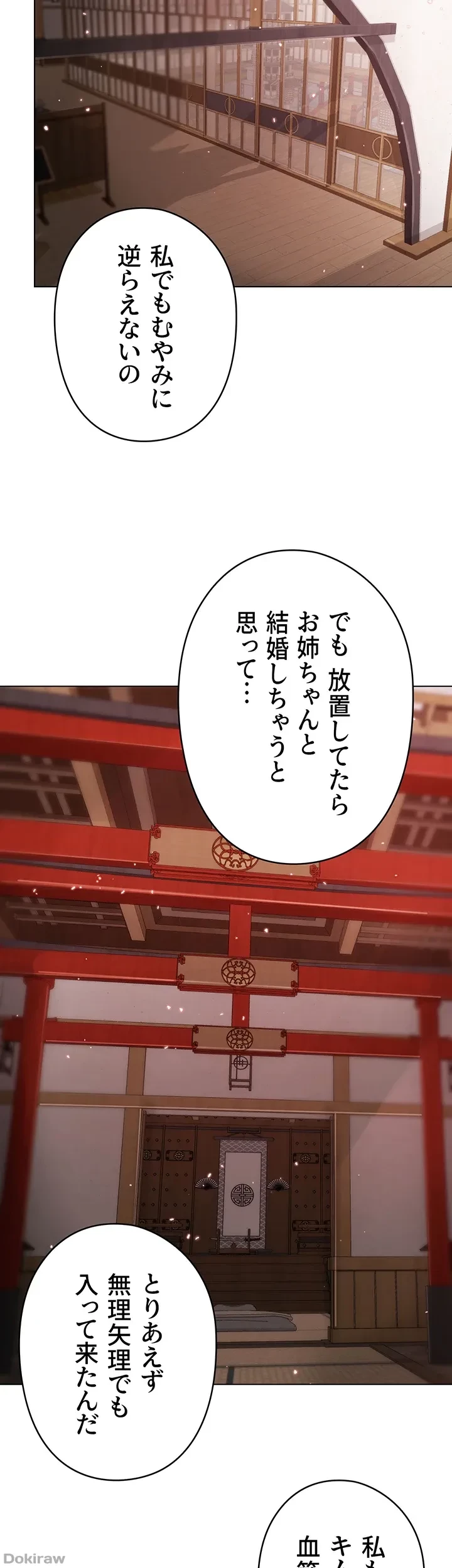 イメチェンしたらラブハメが始まった 第41話 - 25