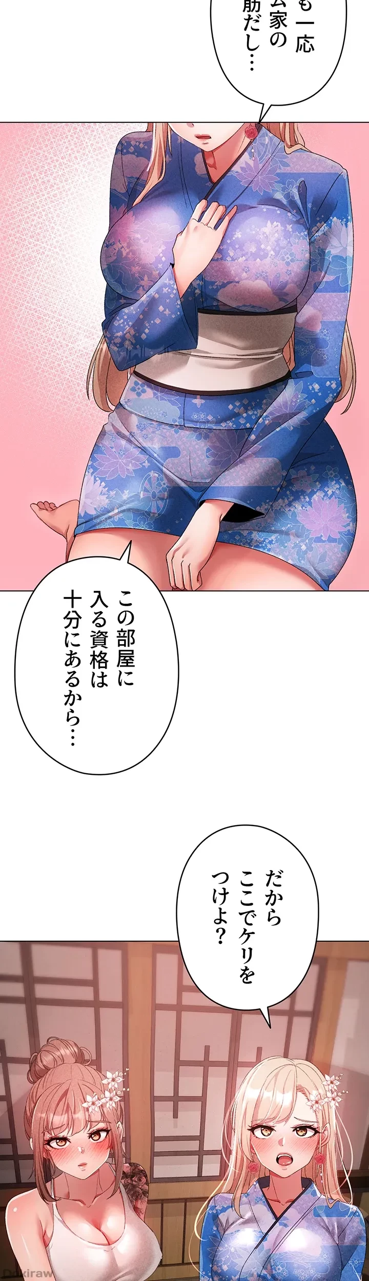 イメチェンしたらラブハメが始まった 第41話 - 26