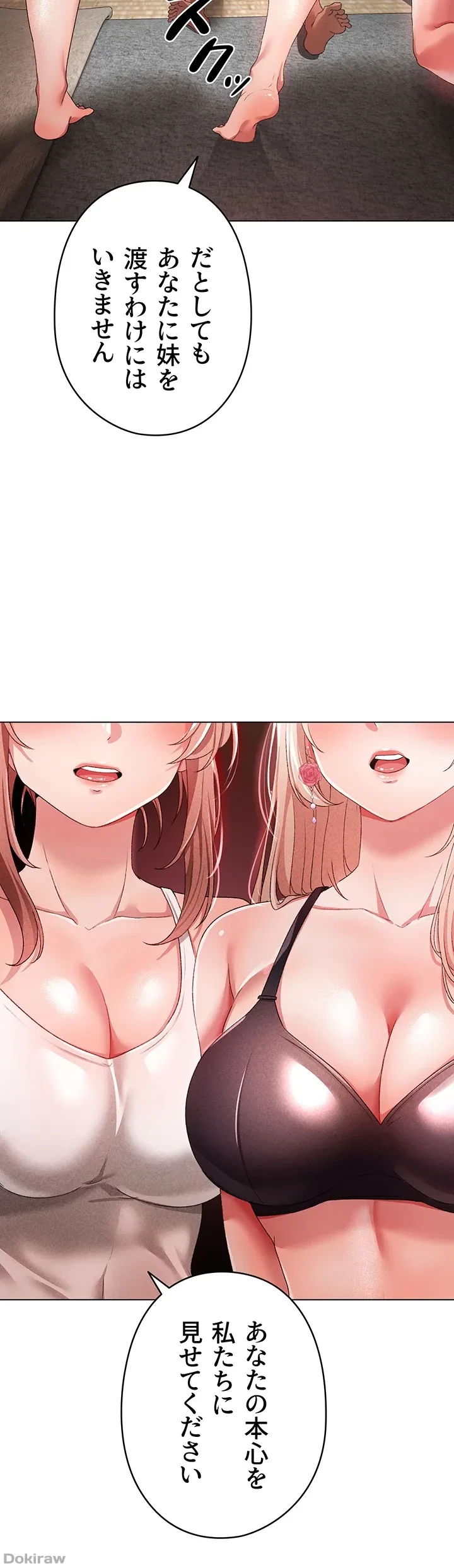 イメチェンしたらラブハメが始まった 第41話 - 28