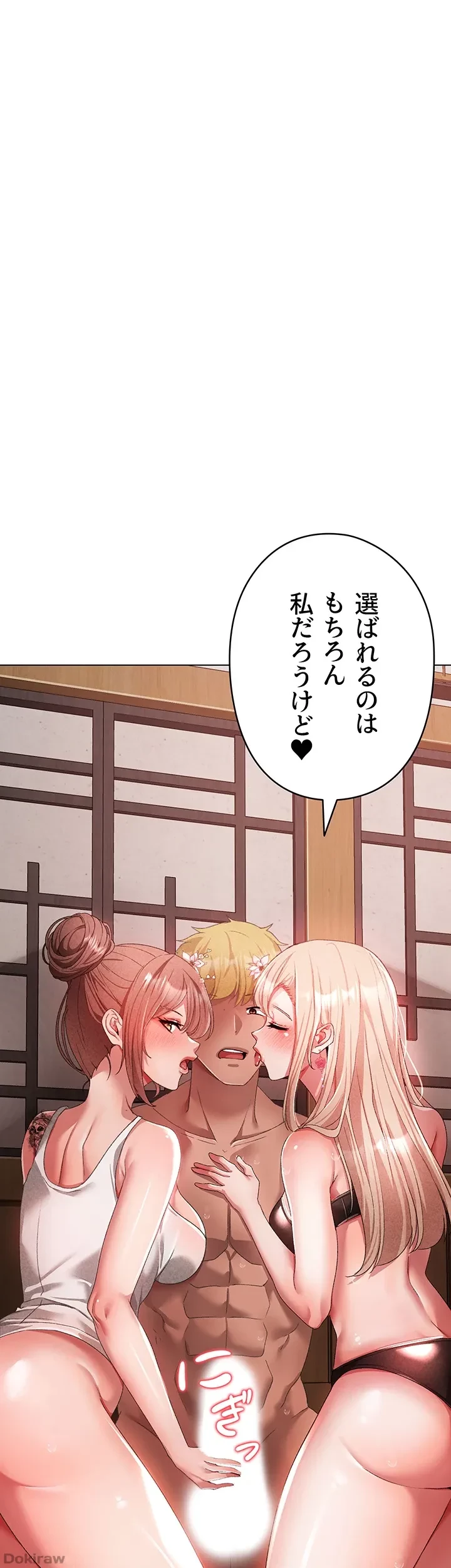 イメチェンしたらラブハメが始まった 第41話 - 29