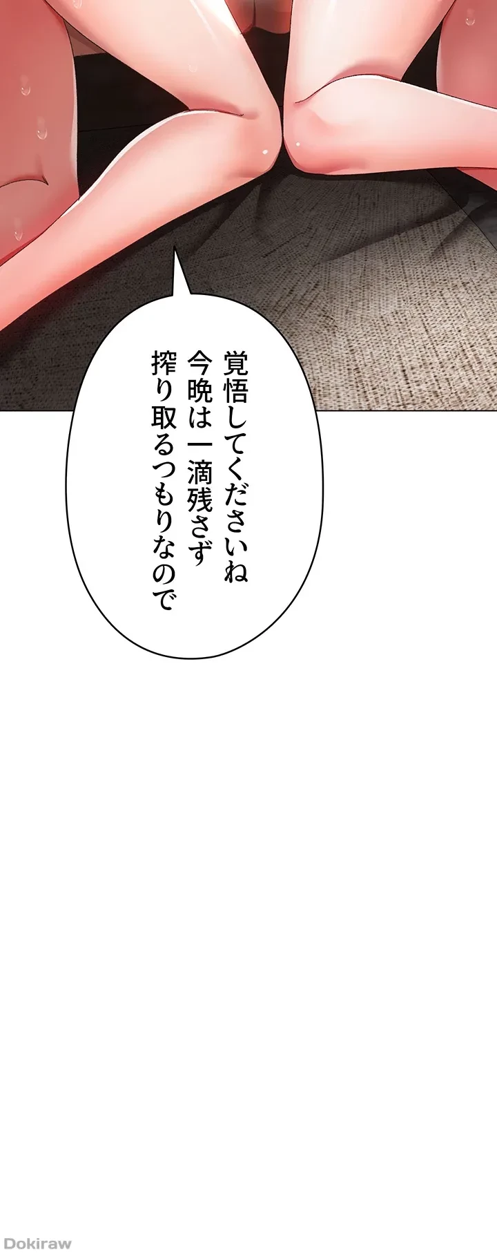 イメチェンしたらラブハメが始まった 第41話 - 30