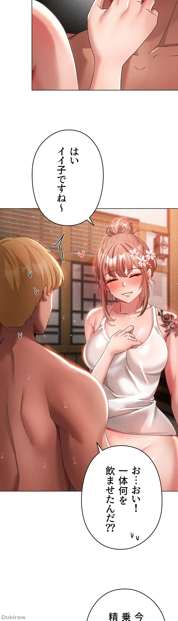 イメチェンしたらラブハメが始まった 第41話 - 32