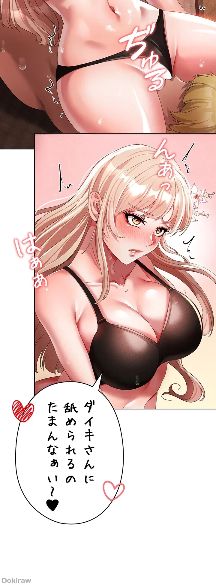 イメチェンしたらラブハメが始まった 第41話 - 40