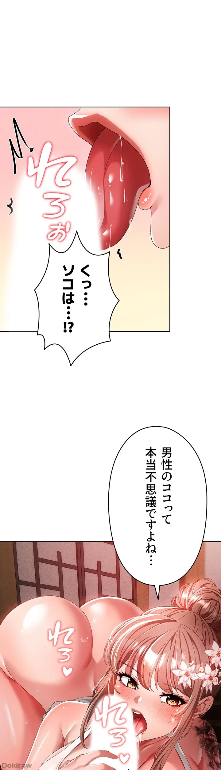 イメチェンしたらラブハメが始まった 第41話 - 41