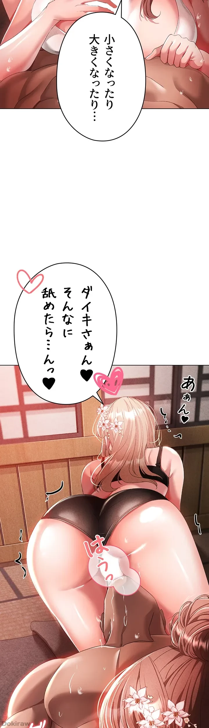 イメチェンしたらラブハメが始まった 第41話 - 42