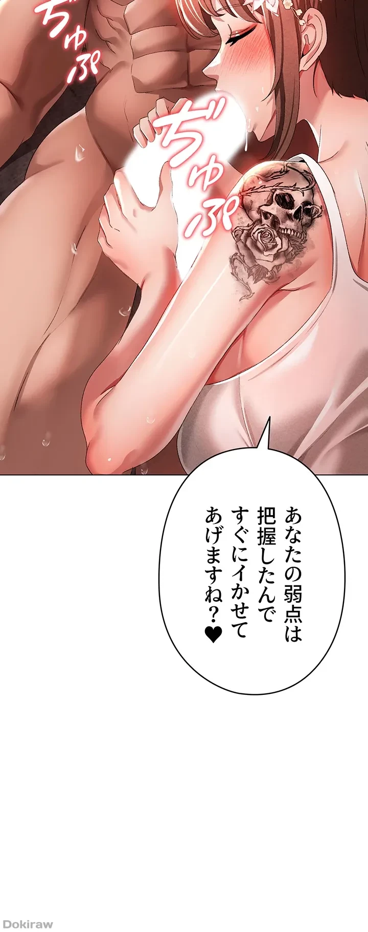 イメチェンしたらラブハメが始まった 第42話 - 3