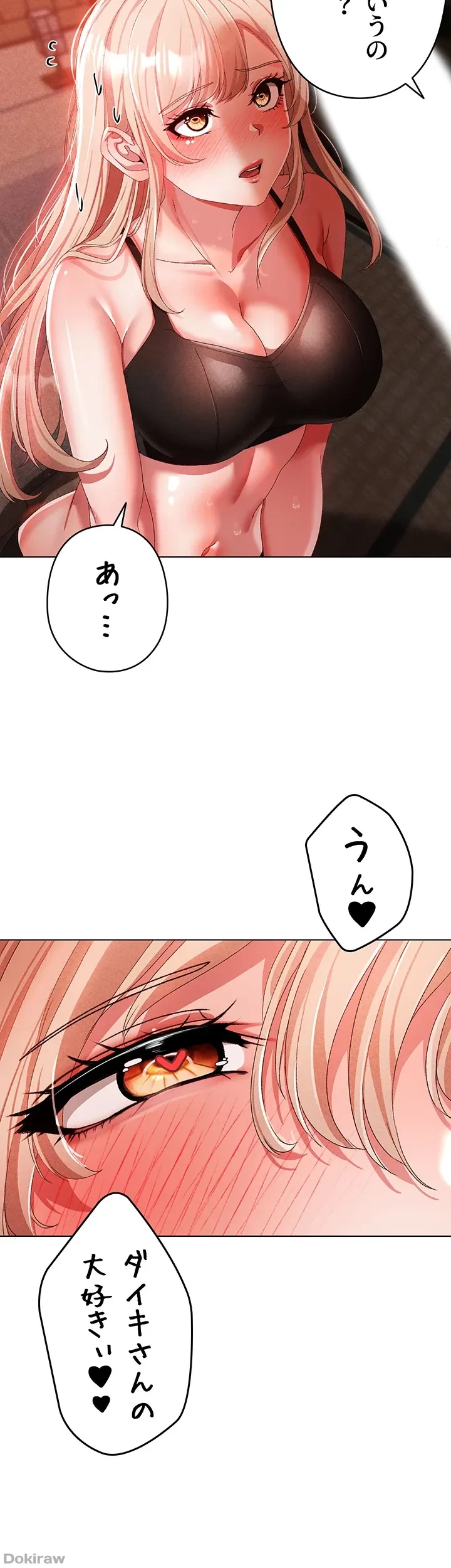 イメチェンしたらラブハメが始まった 第42話 - 21