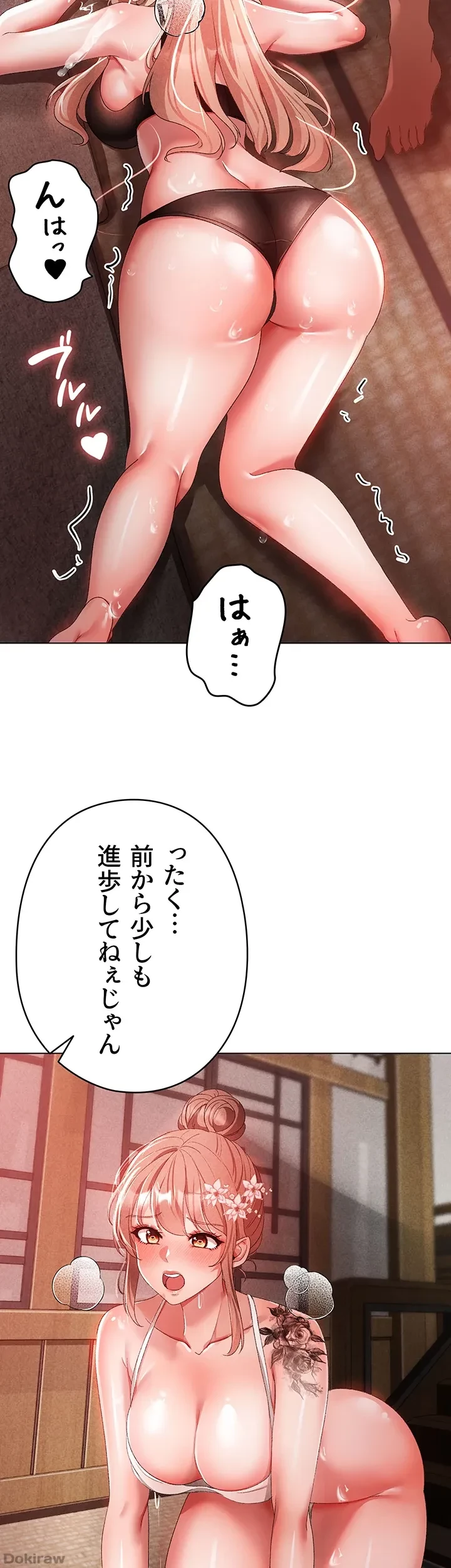 イメチェンしたらラブハメが始まった 第42話 - 34