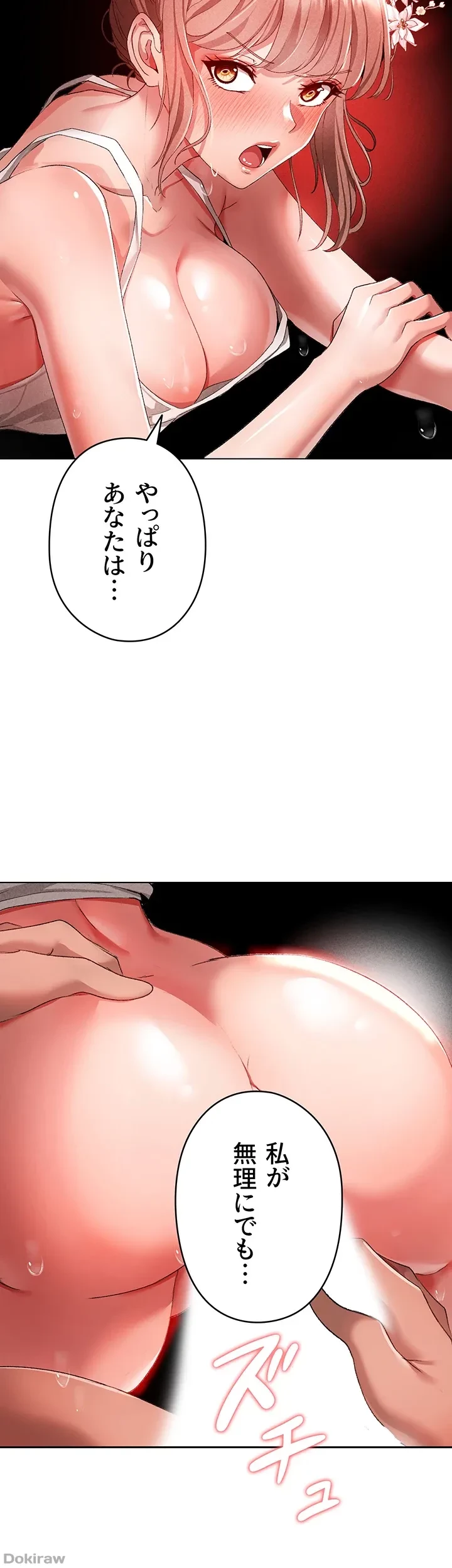 イメチェンしたらラブハメが始まった 第42話 - 39