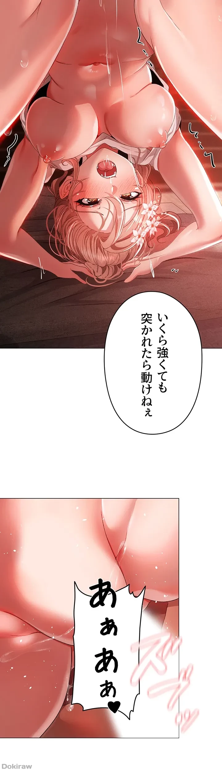 イメチェンしたらラブハメが始まった 第42話 - 43