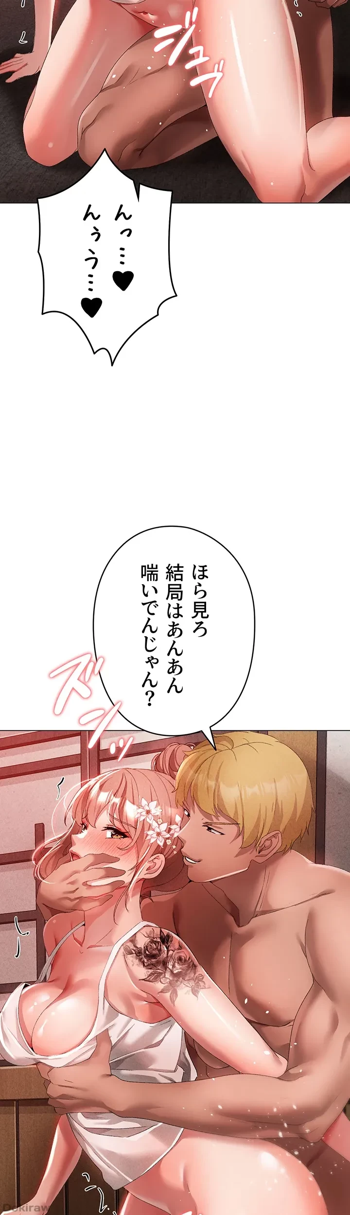 イメチェンしたらラブハメが始まった 第42話 - 45