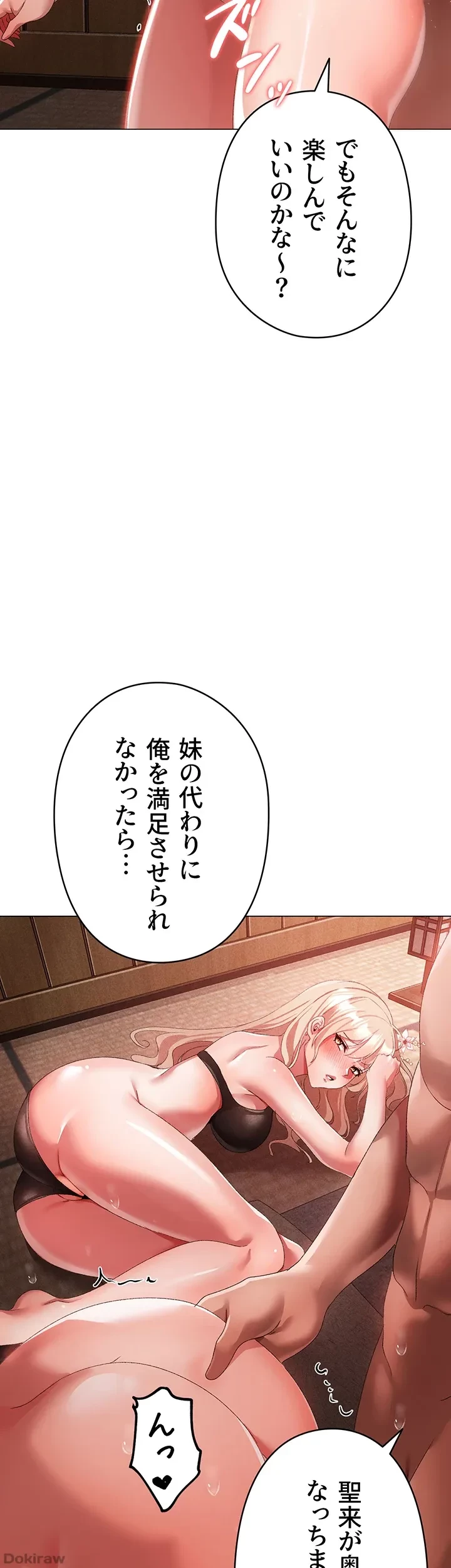 イメチェンしたらラブハメが始まった 第42話 - 46