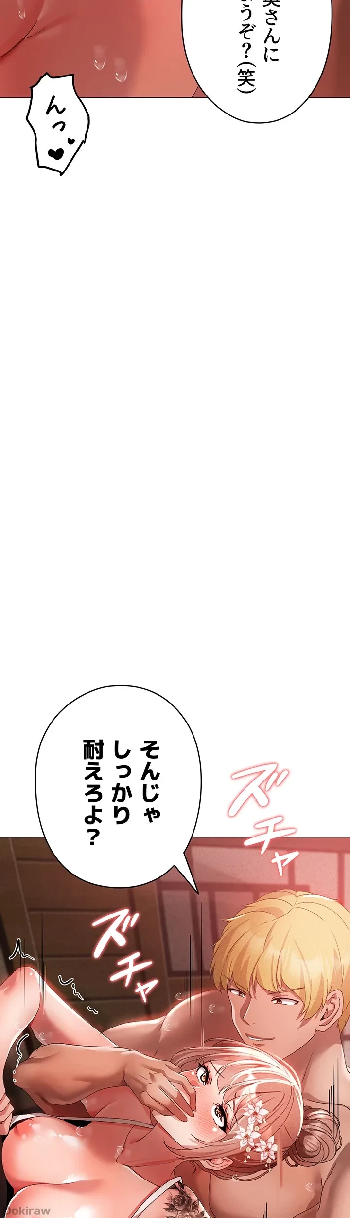 イメチェンしたらラブハメが始まった 第42話 - 47