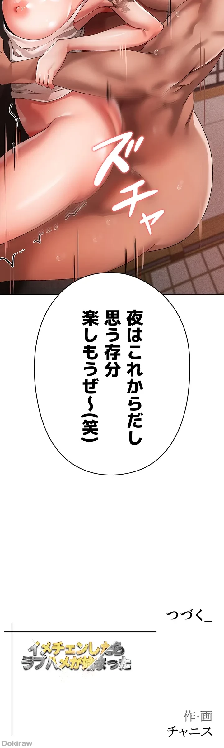 イメチェンしたらラブハメが始まった 第42話 - 48