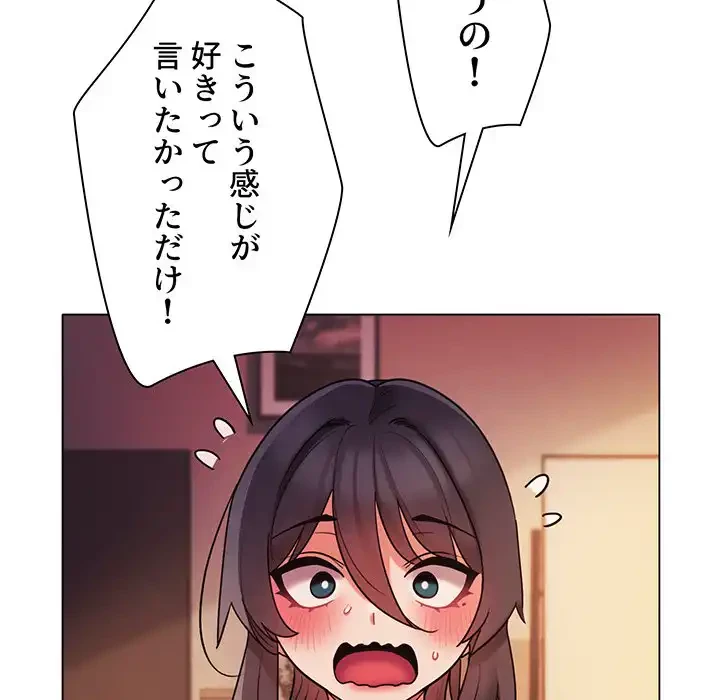 大学生活はサークルから 第53話 - 14