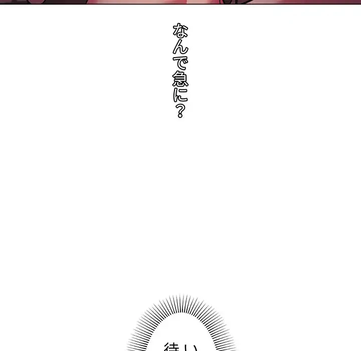 大学生活はサークルから 第53話 - 33