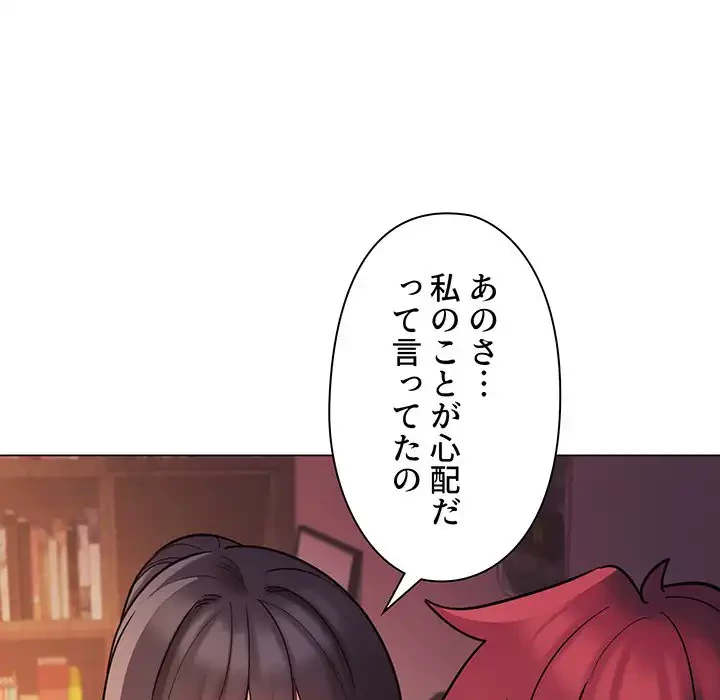 大学生活はサークルから 第53話 - 75