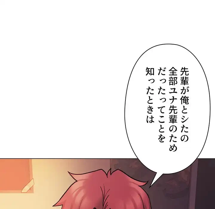 大学生活はサークルから 第53話 - 88