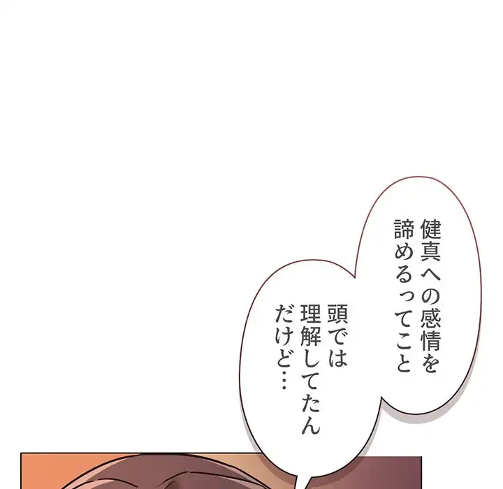 大学生活はサークルから 第53話 - 103