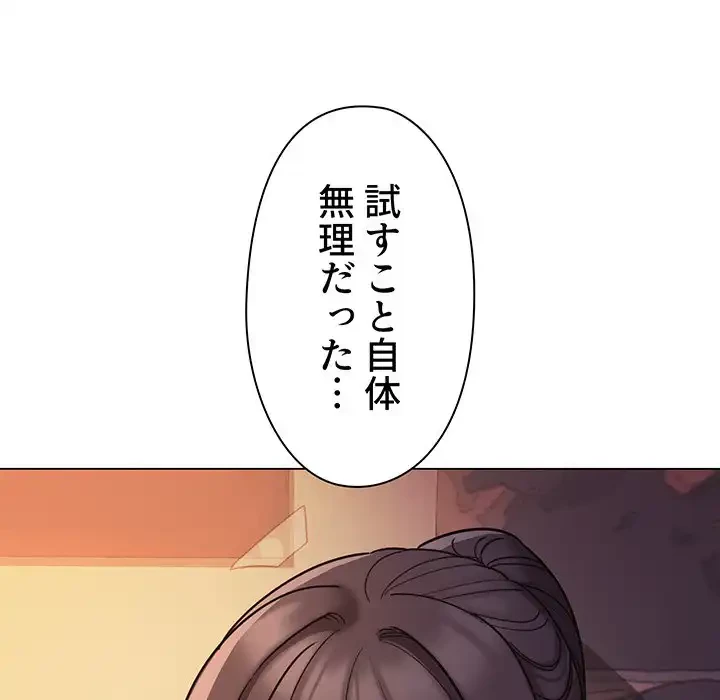 大学生活はサークルから 第53話 - 114