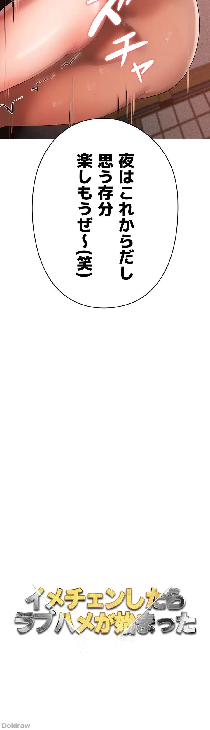 イメチェンしたらラブハメが始まった 第43話 - 4