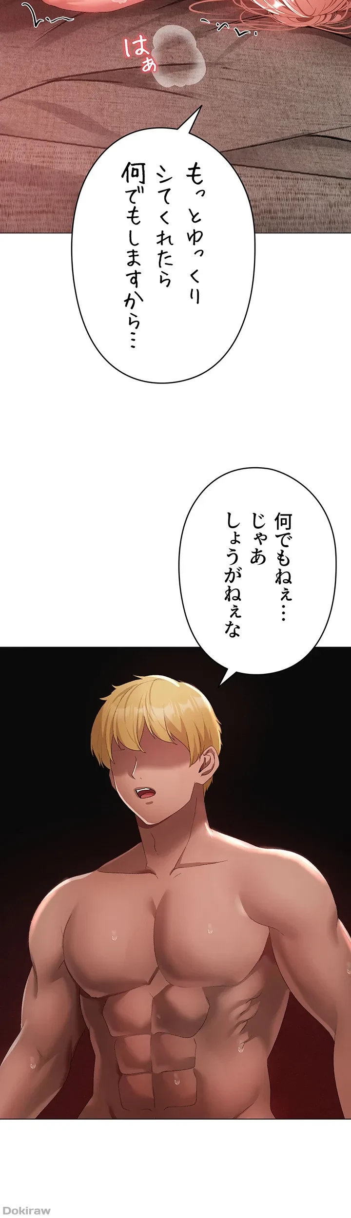 イメチェンしたらラブハメが始まった 第43話 - 15