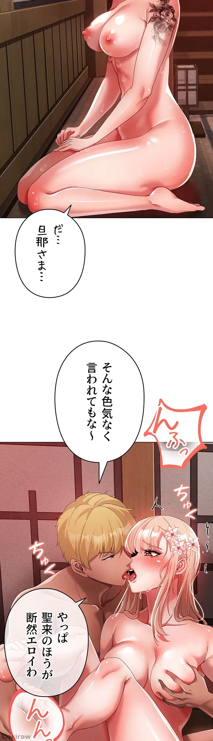 イメチェンしたらラブハメが始まった 第43話 - 20